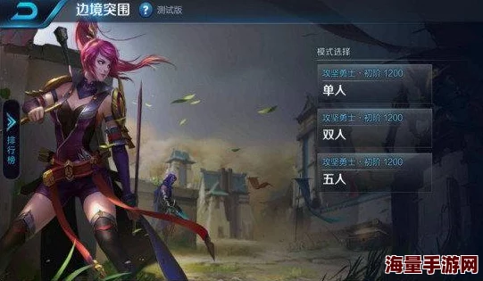 王者荣耀边境突围模式深度解析：精准选择装备与技能搭配是获胜的关键策略
