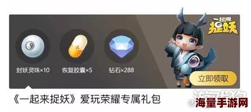 全面解析：一起来捉妖游戏中鬼书道具的获取方法与攻略指南