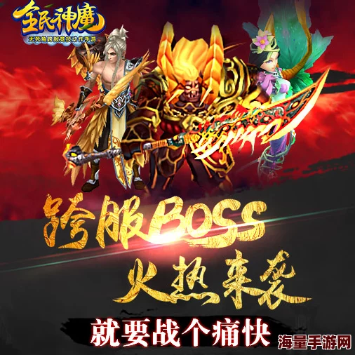 《全民神魔》301服安卓新服射日神宝今日火爆开启，全新挑战等你征服！