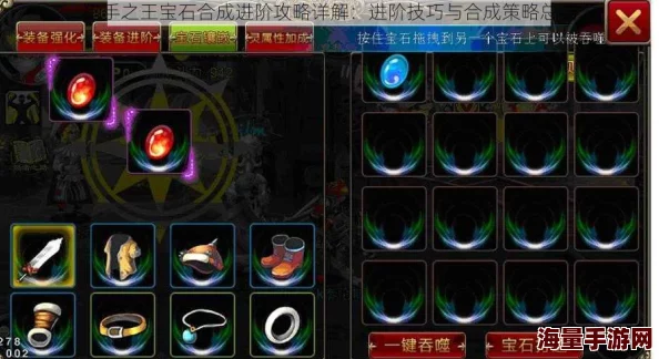 道王宝石合成技巧揭秘：掌握精髓，让实力更上一层楼策略解析