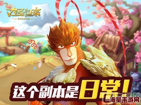 《西游记之大圣归来》今日公测，官方唯一正版授权3D手游震撼上线！