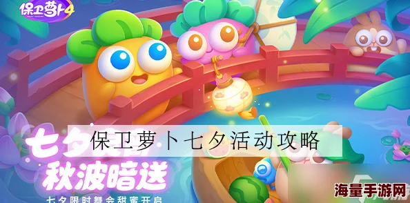 保卫萝卜4浪漫七夕第十四关怎么玩保卫萝卜4浪漫七夕第十四关通关流程图 保卫萝卜4浪漫七夕第十四关怎么玩保卫萝卜4浪漫七夕第十四关通关流程图