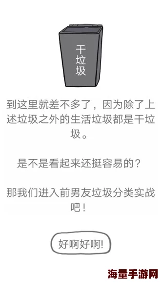 前任是什么垃圾第46关怎么过_第46关通关攻略 前任是什么垃圾第46关怎么过_第46关通关攻略