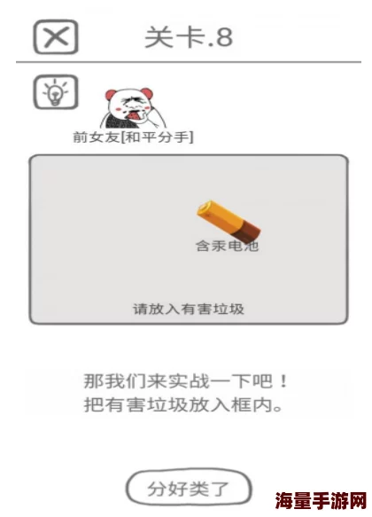 前任是什么垃圾第46关怎么过_第46关通关攻略 前任是什么垃圾第46关怎么过_第46关通关攻略