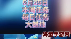 2021sky光遇5月25日每日任务怎么完成-2021sky光遇5月25日每日任务攻略[图文]