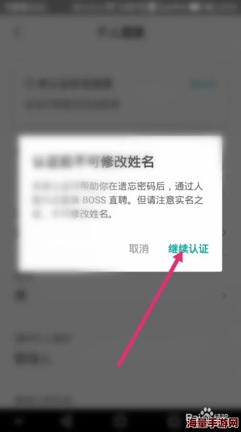 boss直聘怎么解绑实名认证-实名认证解除方法 boss直聘怎么解绑实名认证-实名认证解除方法