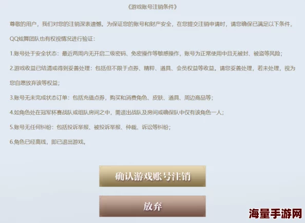 QQ炫舞如何注销角色?详细注销账号流程解析 QQ炫舞如何注销角色?详细注销账号流程解析