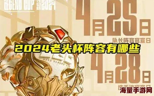 LOL老头杯什么时候开始-2024老头杯赛事时间介绍 LOL老头杯什么时候开始-2024老头杯赛事时间介绍