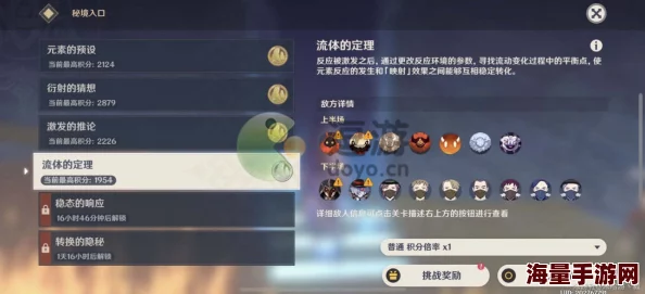 原神流体的定理怎么做-流体的定理通关攻略